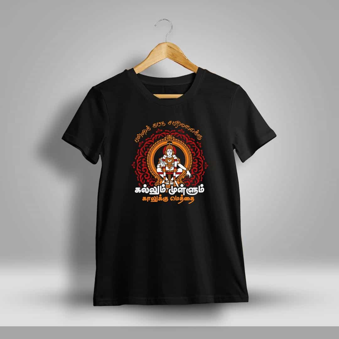 Pallikattu Sabarimalaikku God Ayyappan T-Shirt For Men - Half Sleeve