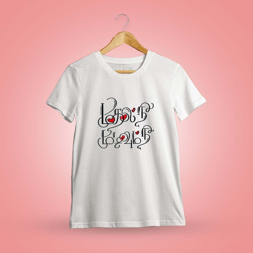 Mudhal Nee Mudivum Nee White T-Shirt