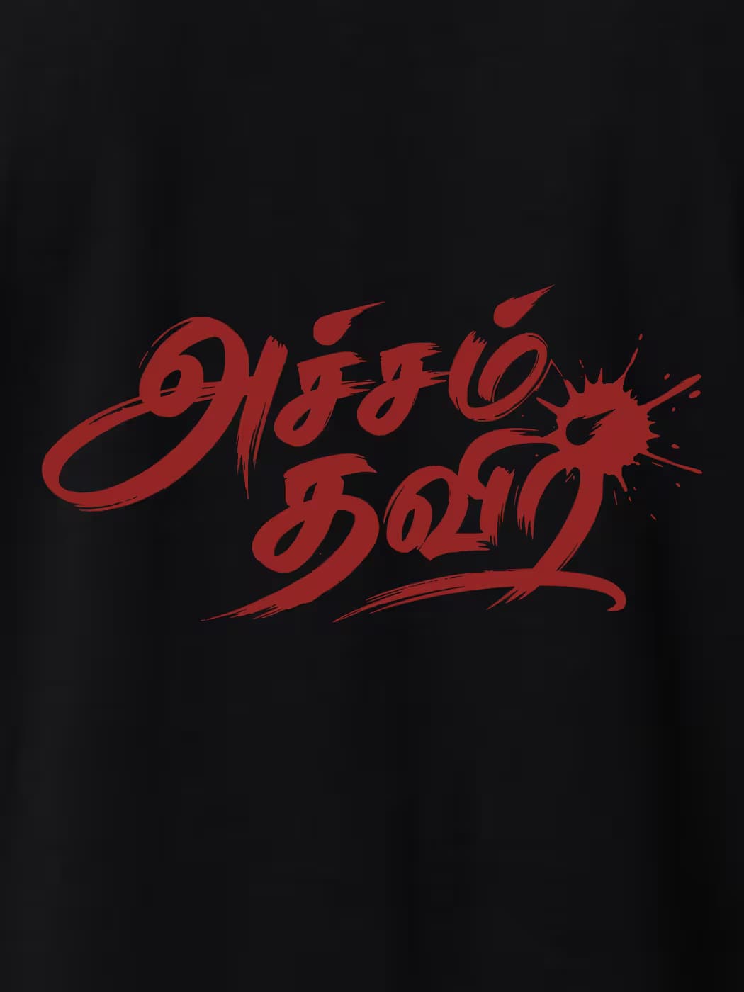 Acham Thavir T-Shirt For Men - Half Sleeve