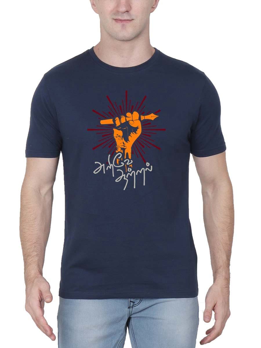 Arive Aatral Tamil T-Shirt