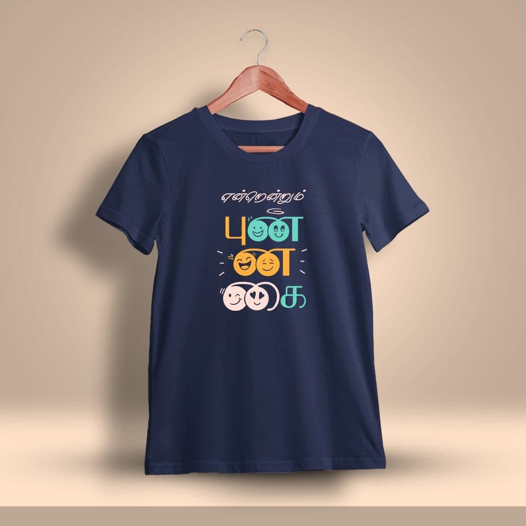 Endrendrum Punnagai Tamil T-Shirt For Men - Half sleeve