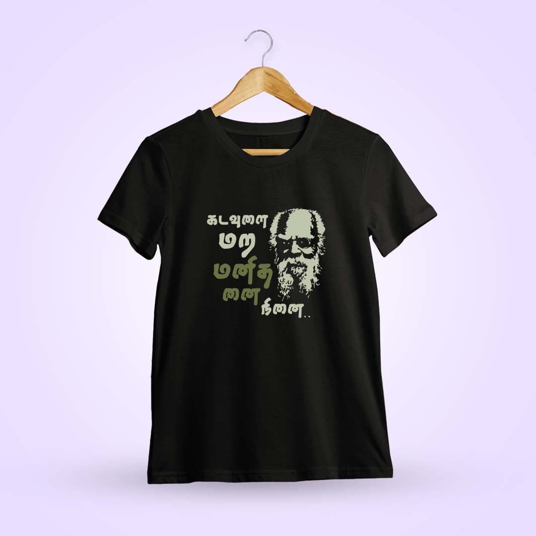 Kadavulai Mara Manithanai Ninai Periyar T-Shirt