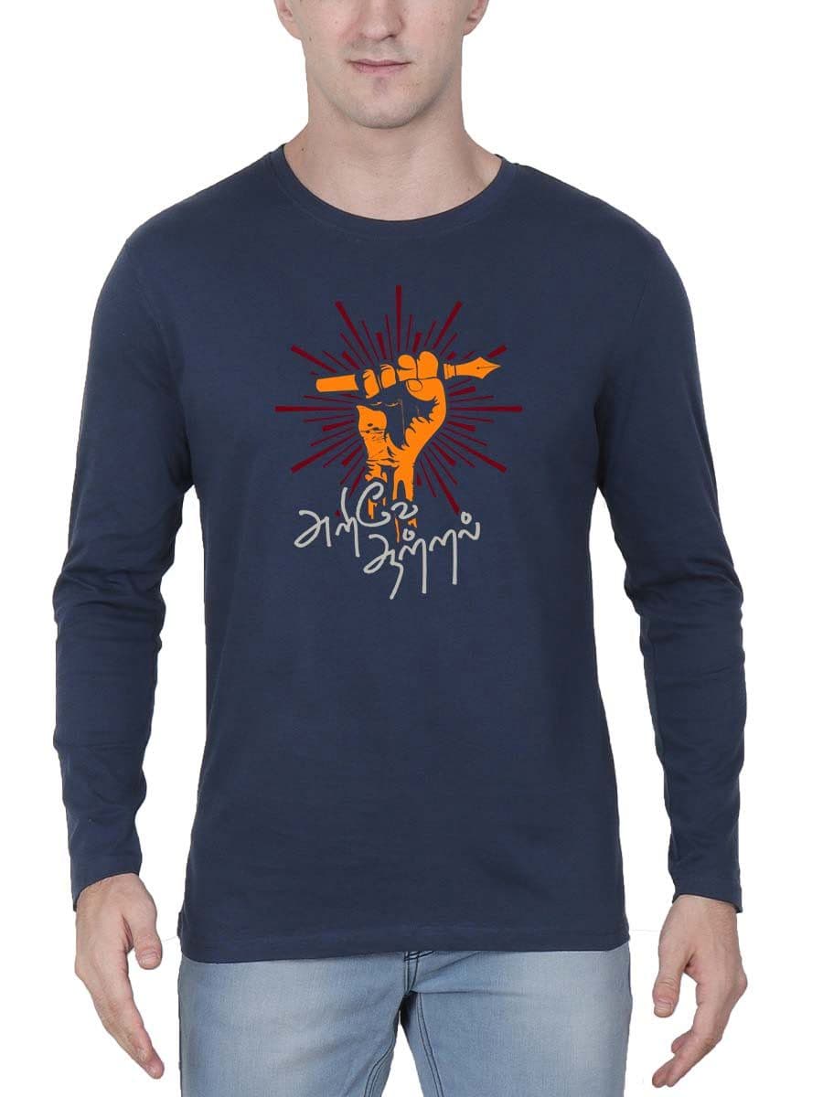 Arive Aatral Tamil T-Shirt