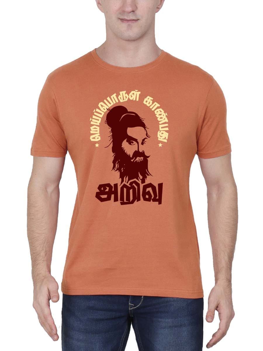 Meiporul Kanbathu Arivu Thirukkural T-Shirt
