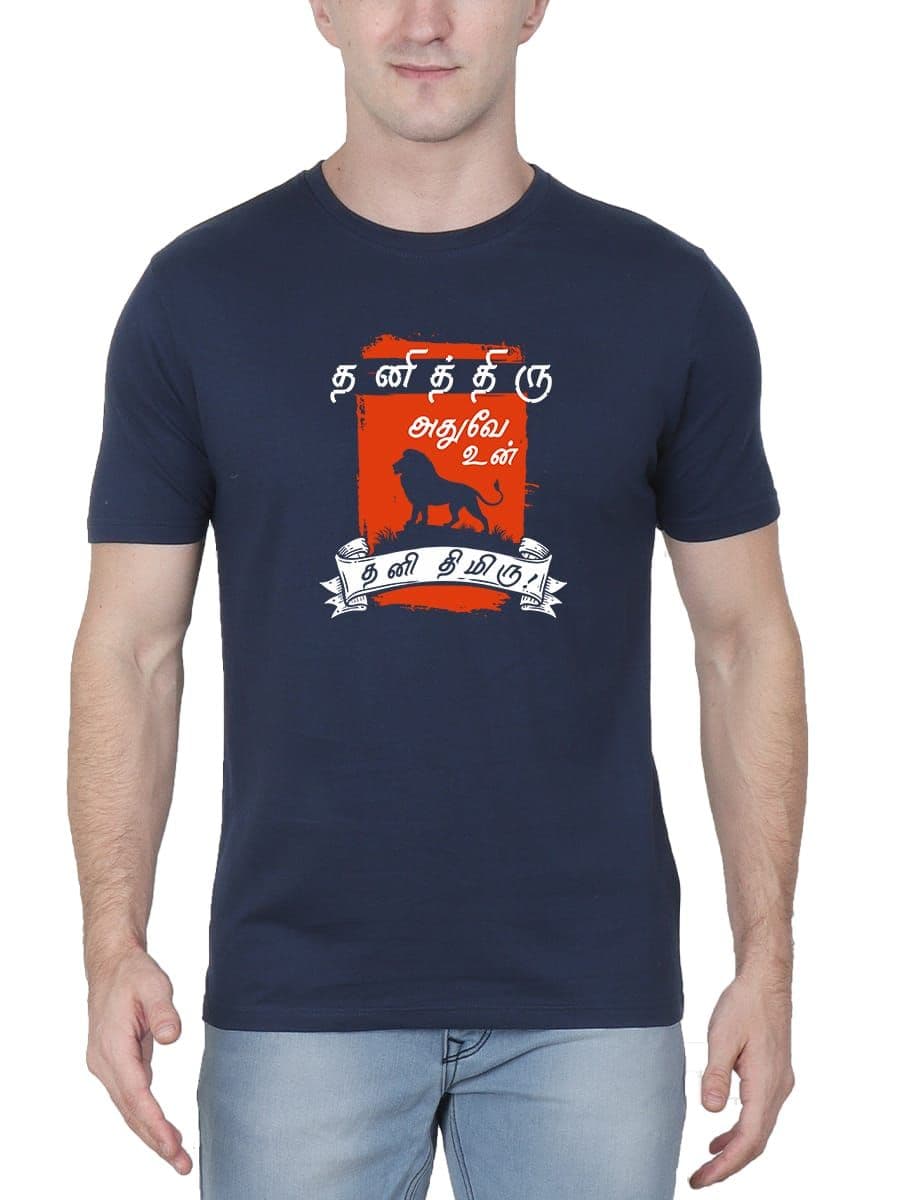 Thanithiru Adhuve Un Thani Thimiru Tamil T-Shirt For Men - Half sleeve