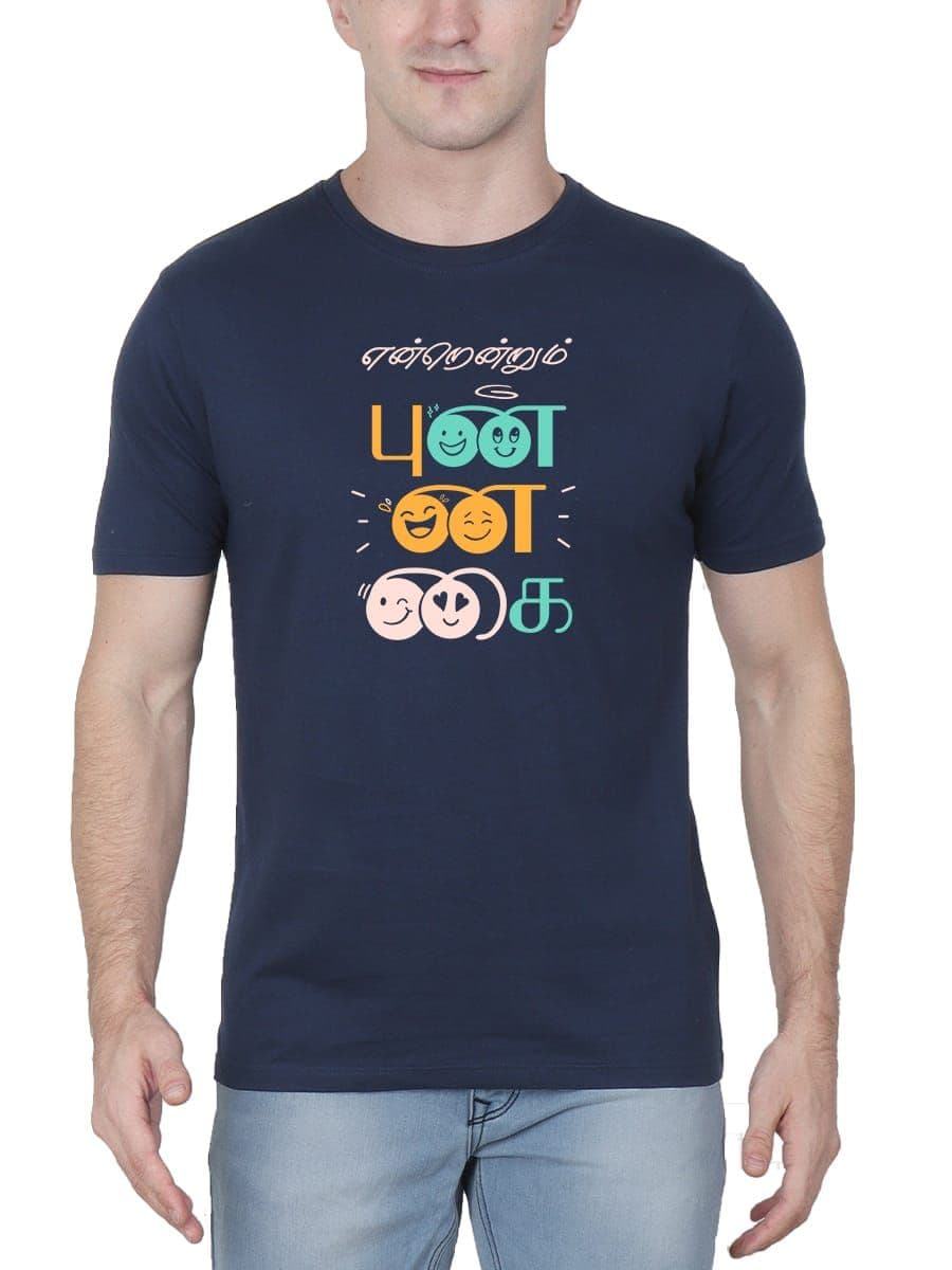 Endrendrum Punnagai Tamil T-Shirt For Men - Half sleeve