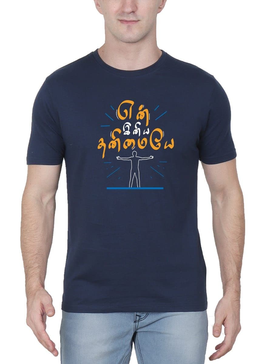 En Iniya Thanimaye T-Shirt For Men - Half Sleeve