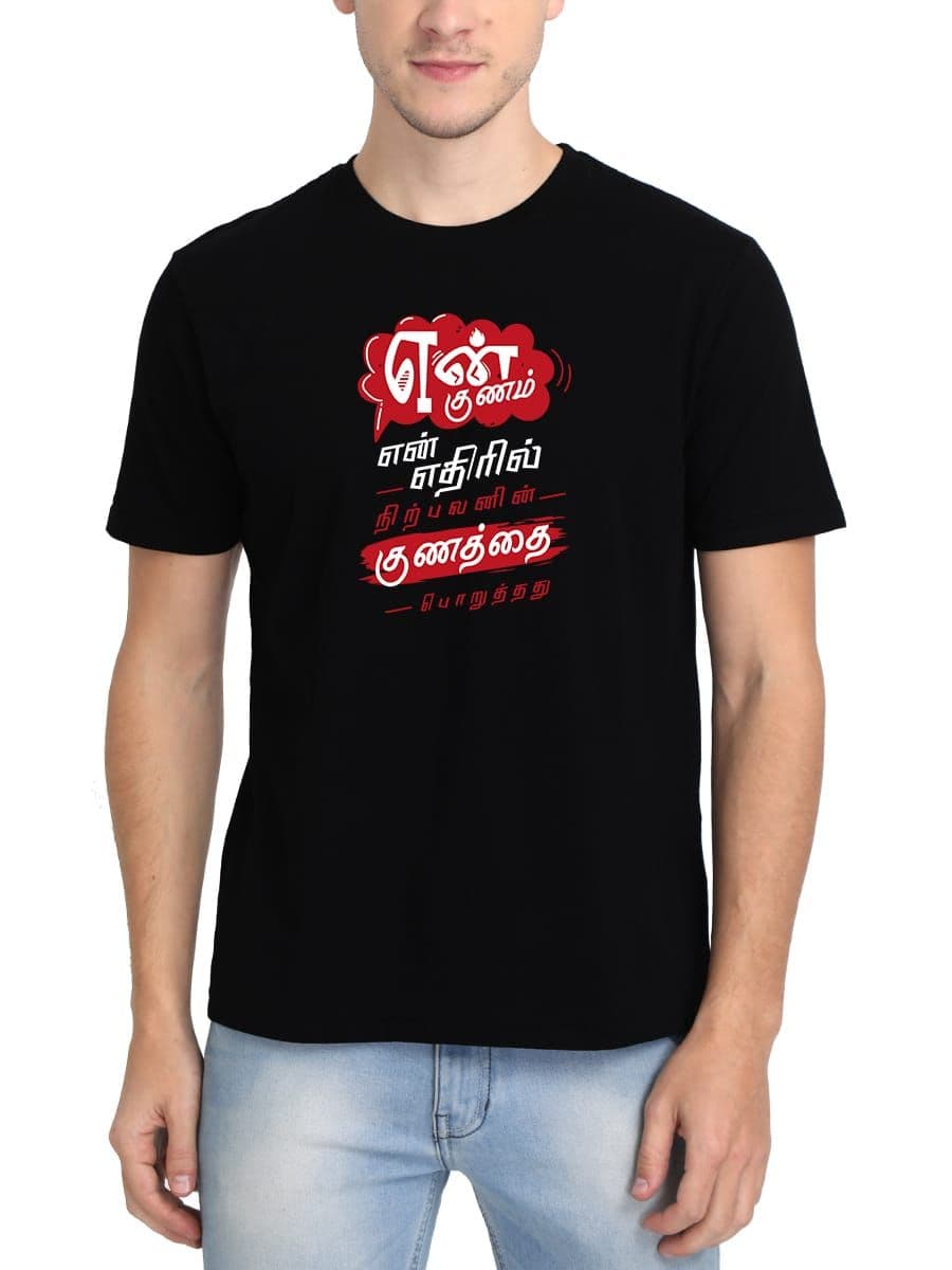 En Gunam En Ethiril Nirpavan Gunathai Poruthathu Tamil T-Shirt For Men - Half sleeve