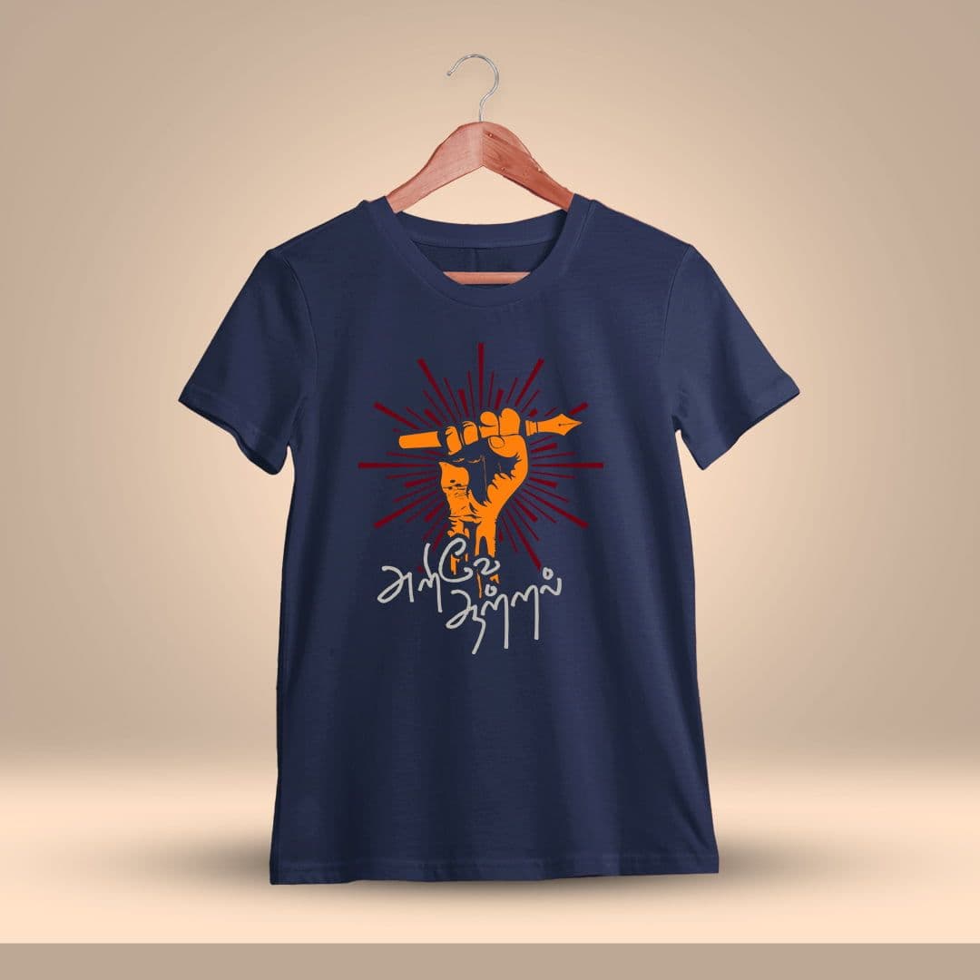 Arive Aatral Tamil T-Shirt