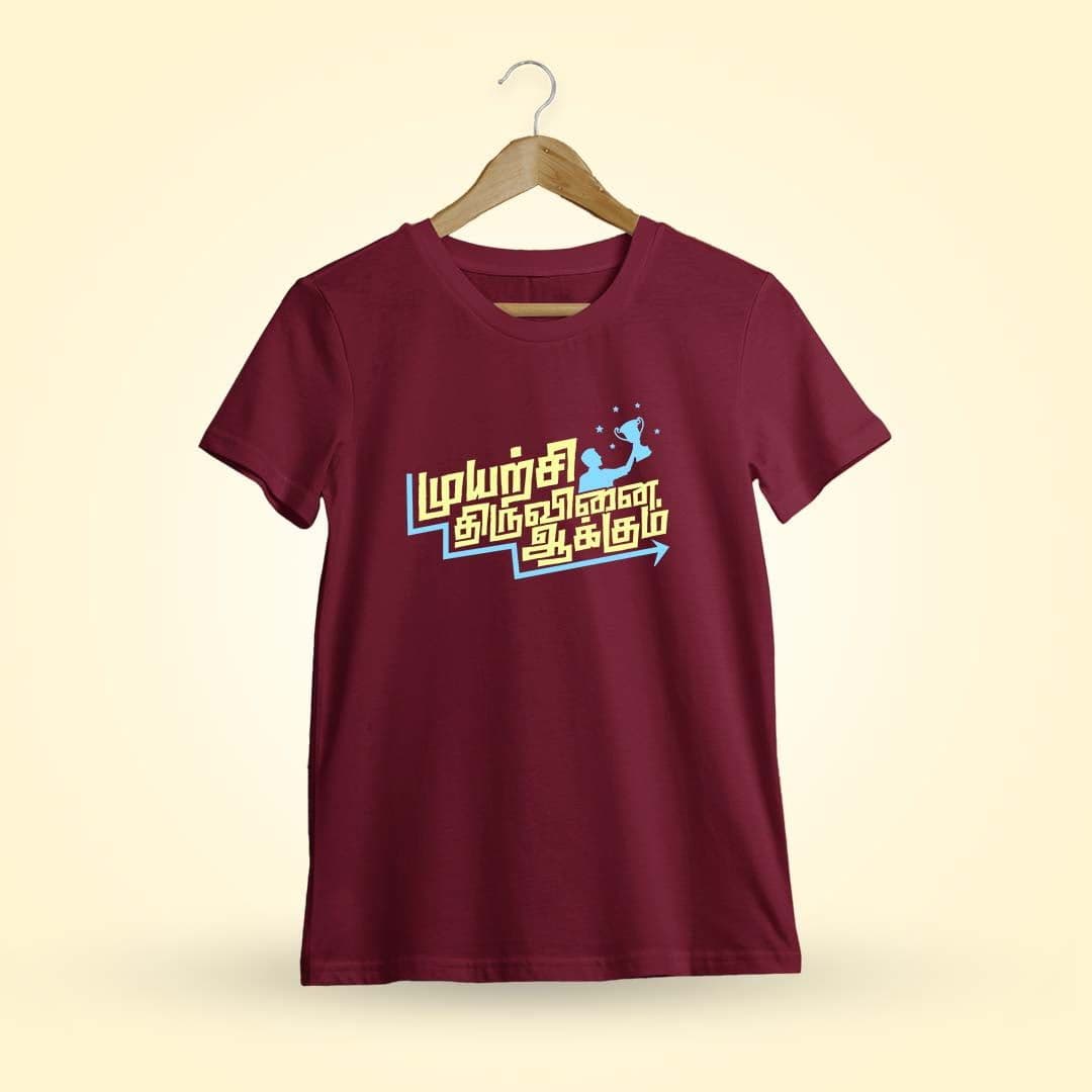 Muyarchi Thiruvinaiyakkum Thirukkural T-Shirt