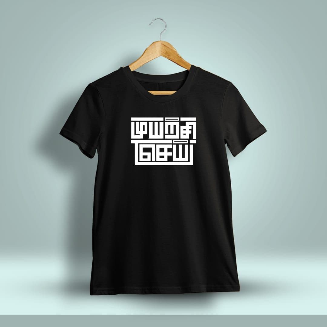 Muyarchi Sei Tamil T-Shirt For Men - Half Sleeve
