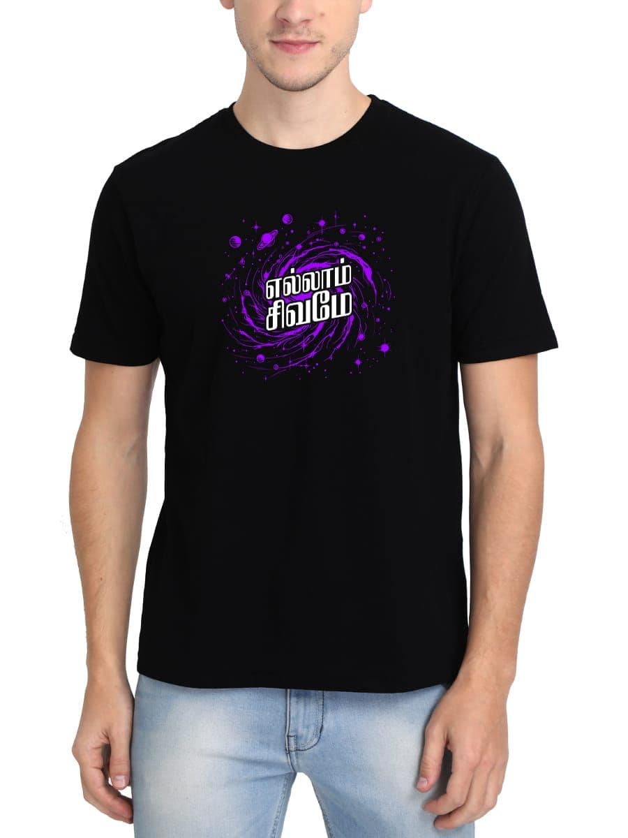 Ellam Sivame T-Shirt For Men - Half Sleeve
