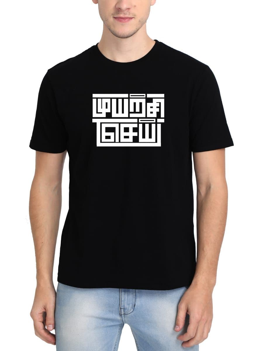 Muyarchi Sei Tamil T-Shirt For Men - Half Sleeve