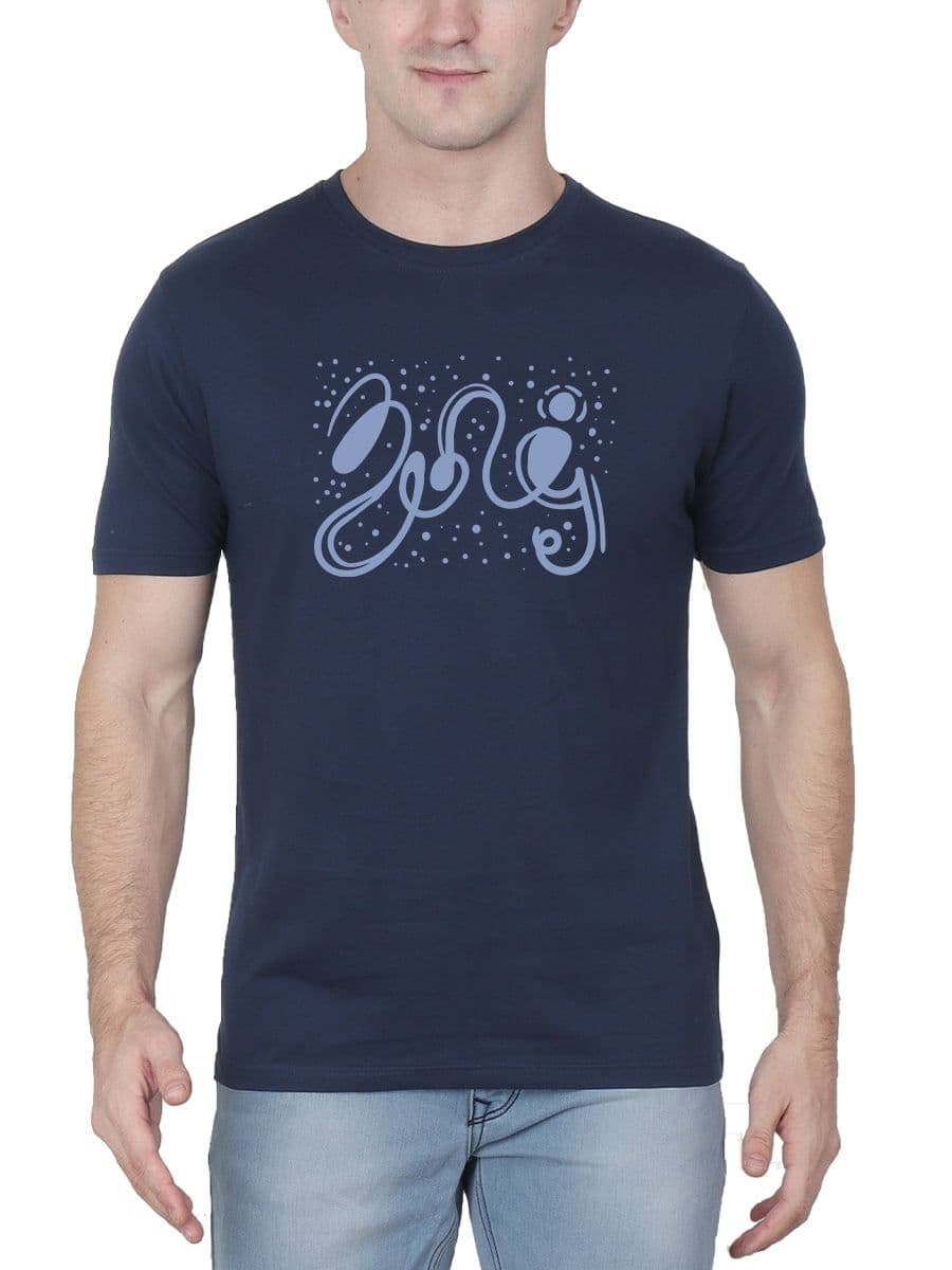 Tamil T-Shirt For Men - Half Sleeve