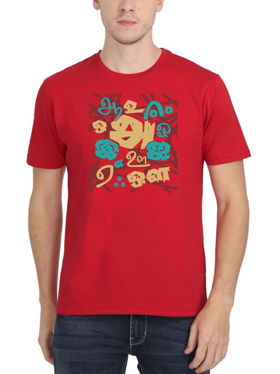Uyir Ezhuthukkal Tamil T-Shirt