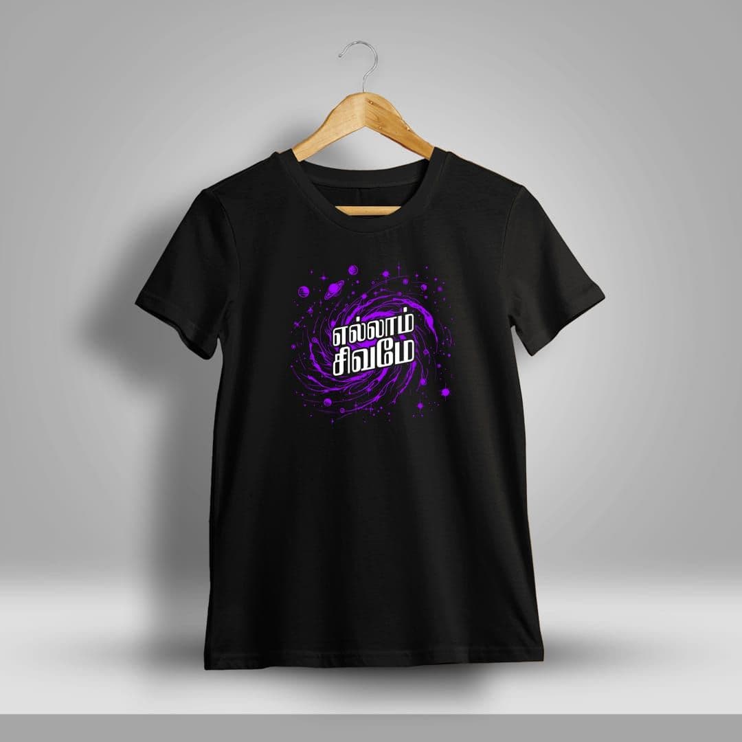 Ellam Sivame T-Shirt For Men - Half Sleeve