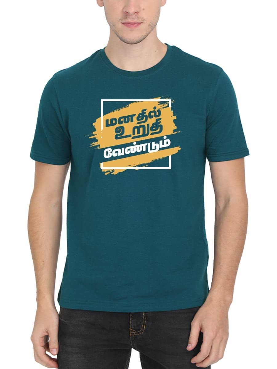 Manathil Uruthi Vendum Tamil T-Shirt For Men - Half Sleeve
