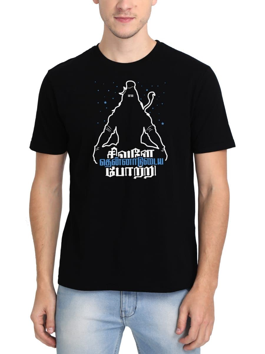 Thennadudaya Sivane Potri Sivan T-Shirt For Men - Half Sleeve