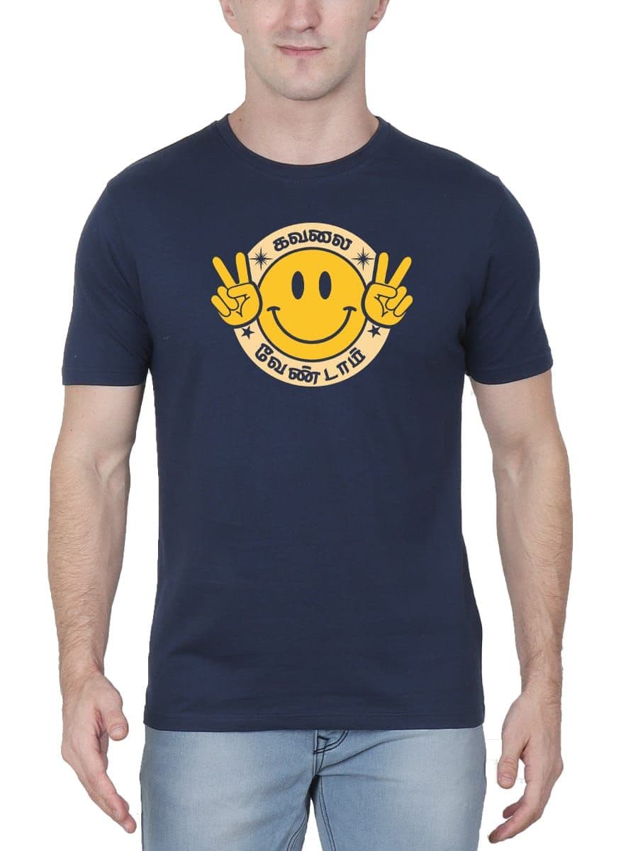Kavalai Vendam Tamil T-Shirt For Men - Half Sleeve