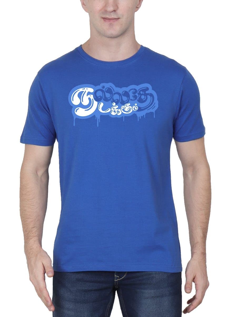 Nallathe Nadakkum Tamil T-Shirt For Men - Half Sleeve