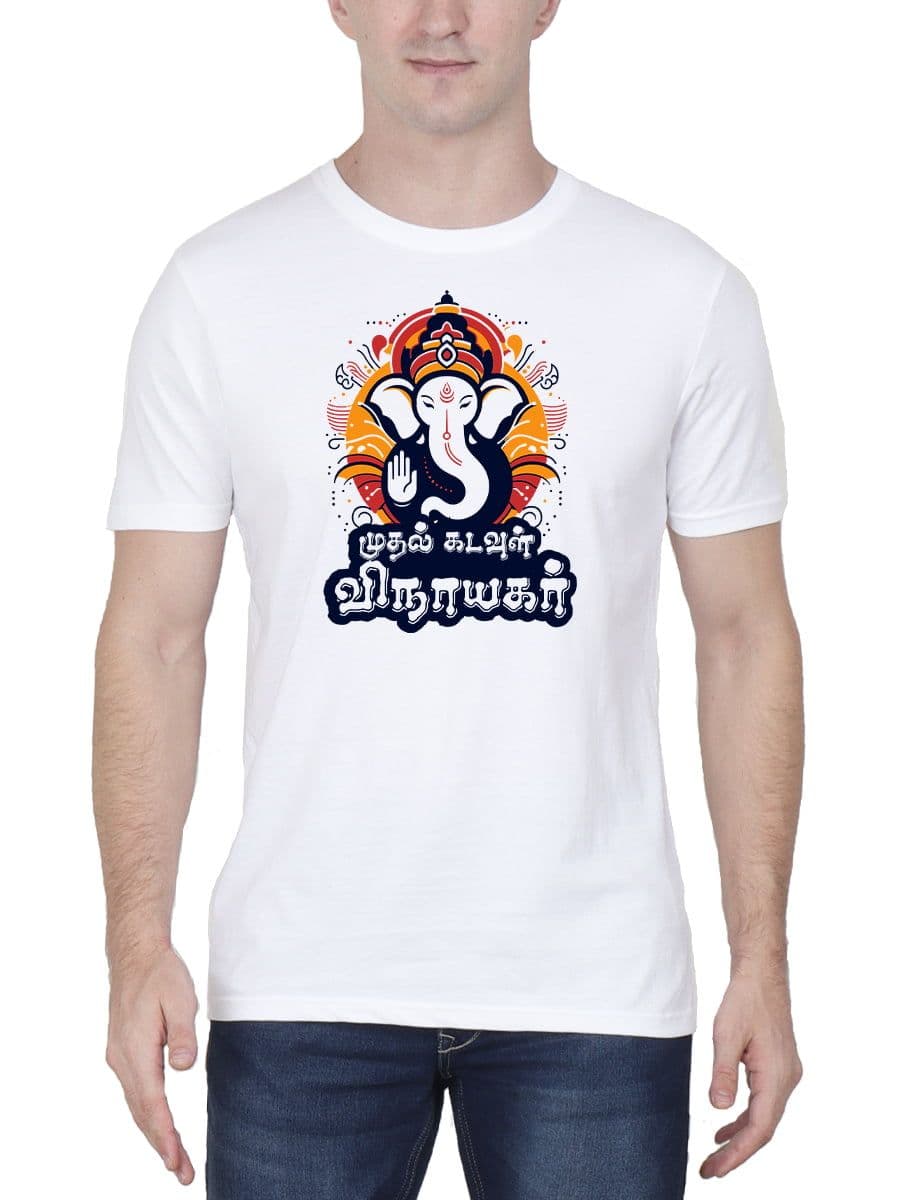Muthal Kadavul Vinayagar T-Shirt For Men - Half Sleeve
