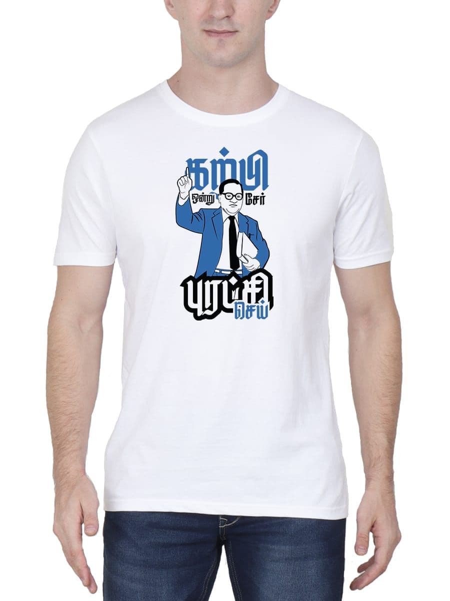 Karpi Ondru Ser Puratchi Sei Ambedkar T-Shirt For Men - Half Sleeve