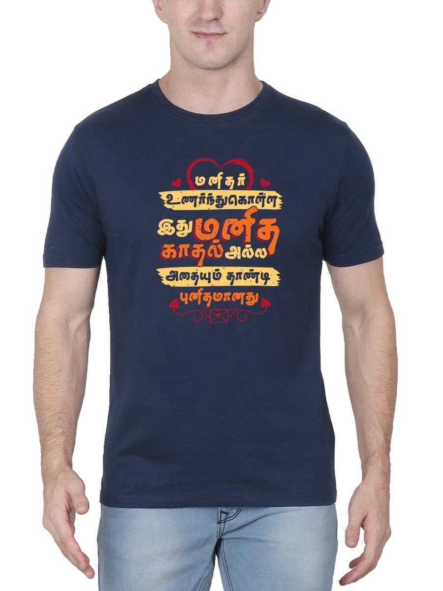 Manithar Unarnthu Kolla Ithu Manitha Kaathal Alla T-Shirt