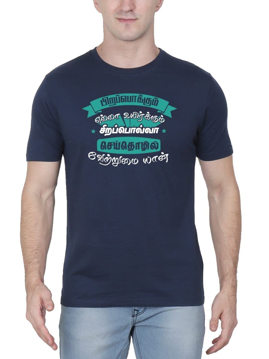 Pirappokkum Ella Uyirkkum Tamil T-Shirt For Men - Half Sleeve