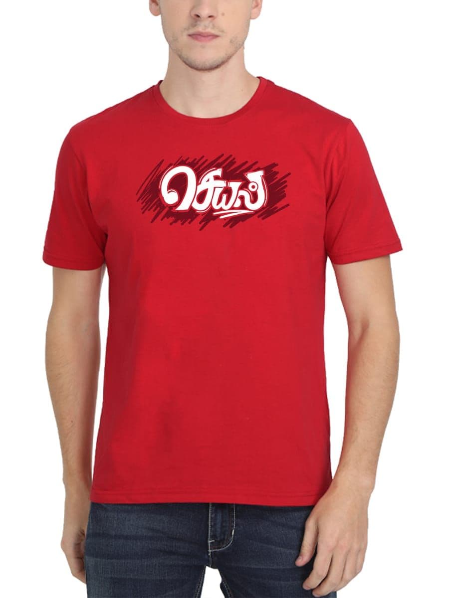 Seyal Tamil T-Shirt For Men - Half Sleeve