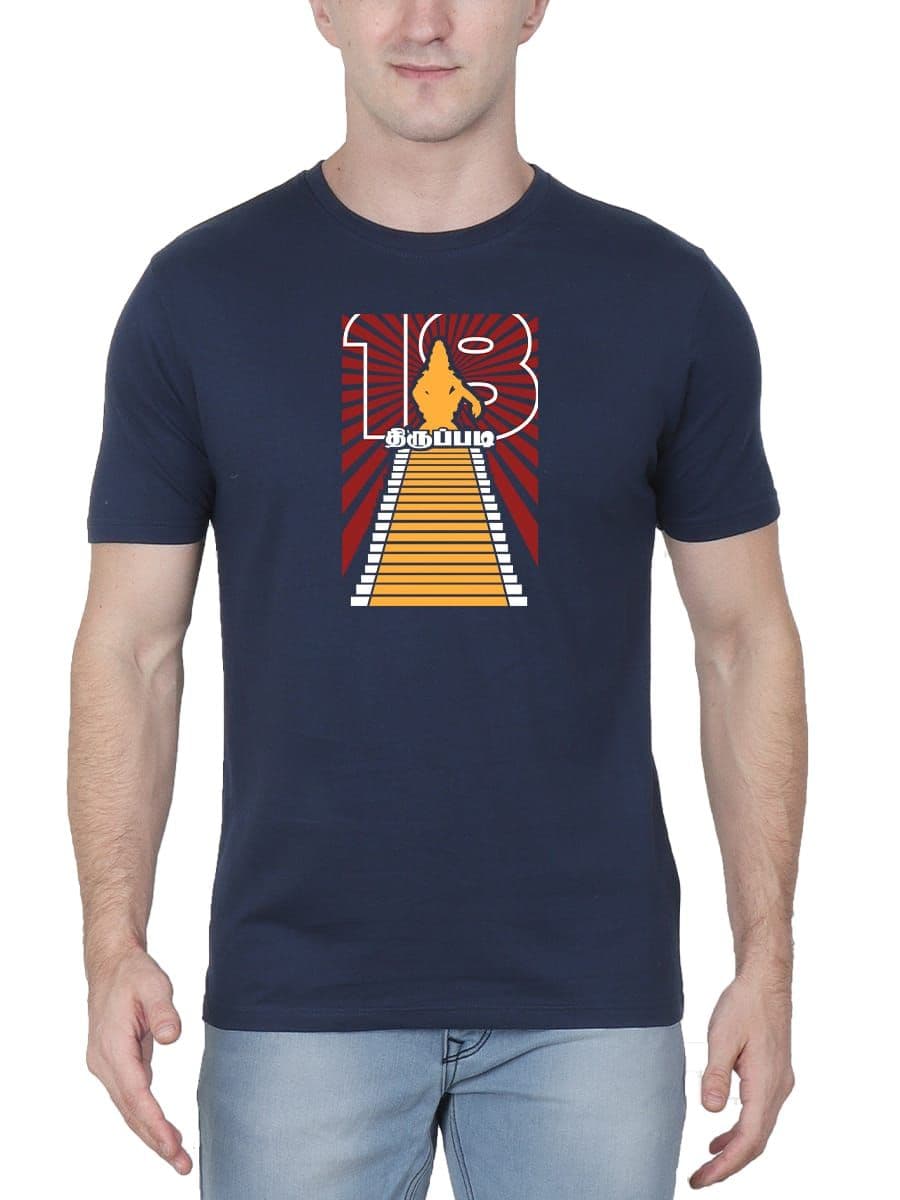 18 Padi Ayyappan T-Shirt For Men - Half Sleeve