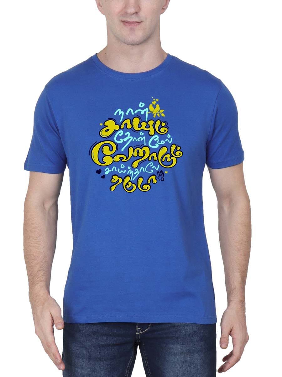 Naan Saayum Thol Mel Tamil T-Shirt