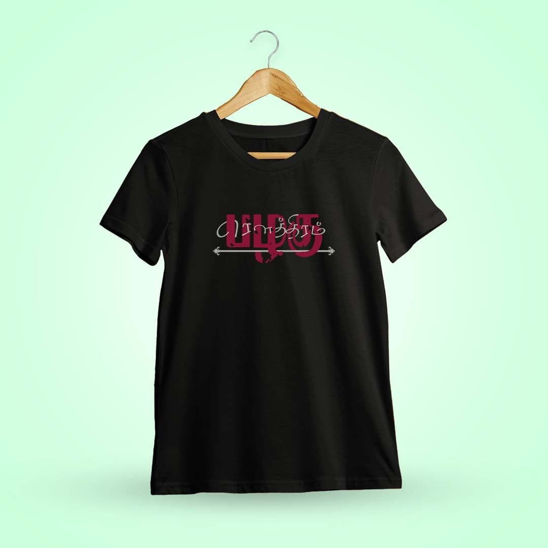 Rowthiram Pazhagu Black T-Shirt