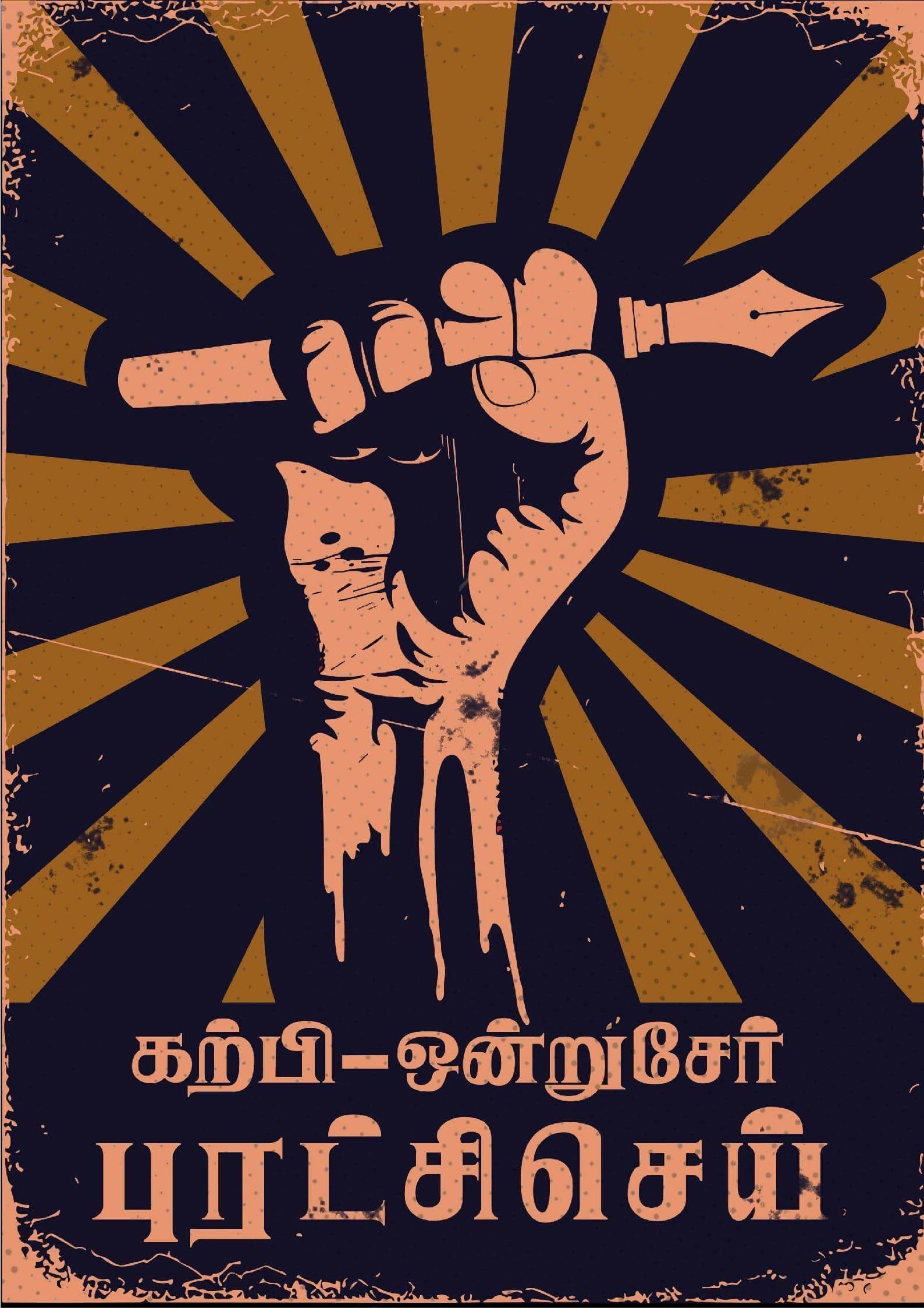 Karpi Ondru Ser Puratchi Sei Poster