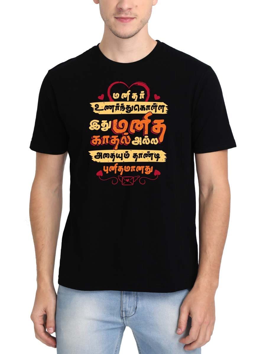 Manithar Unarnthu Kolla Ithu Manitha Kaathal Alla T-Shirt