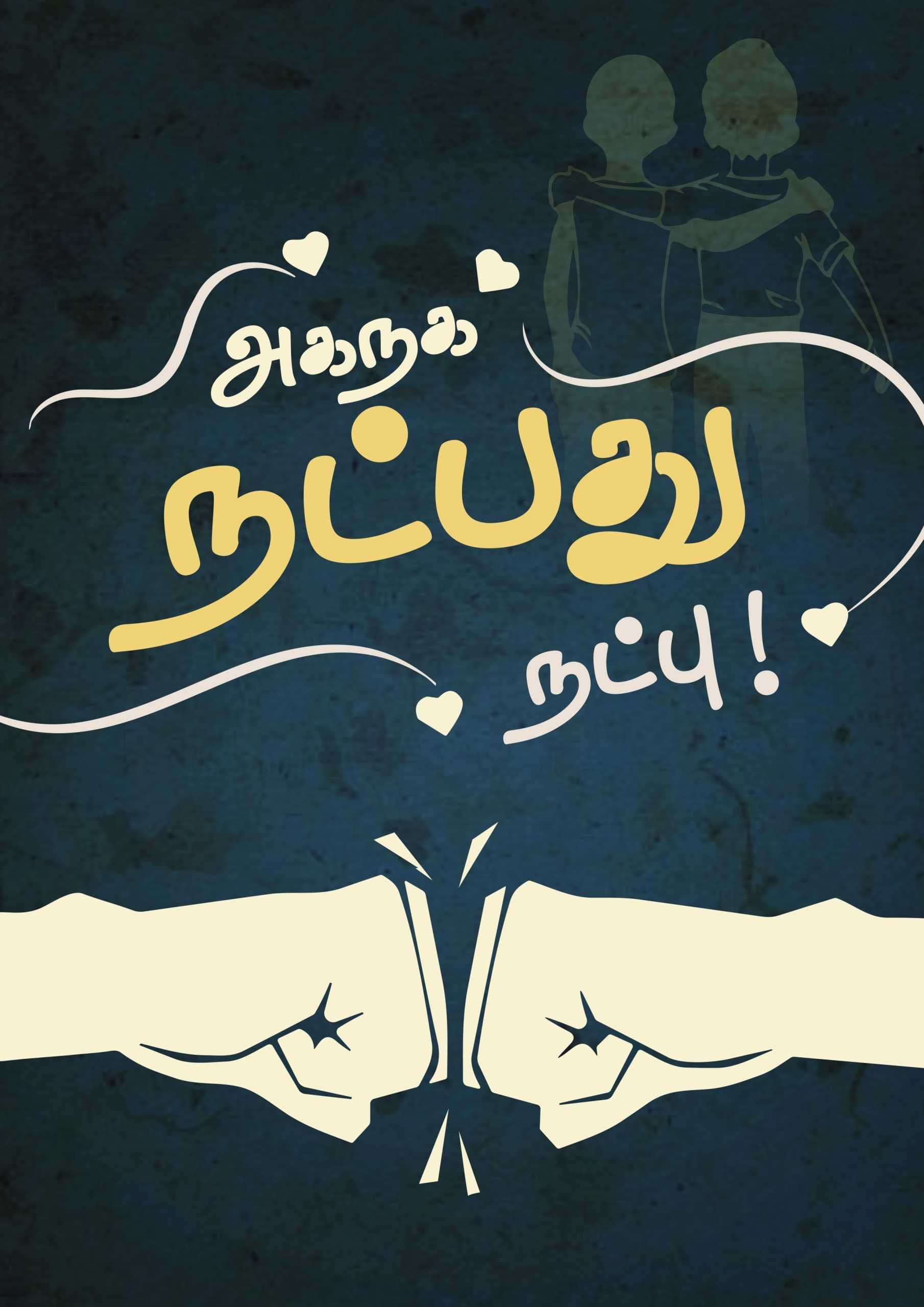 Aganaga Natpathu Natpu Thirukkural Poster