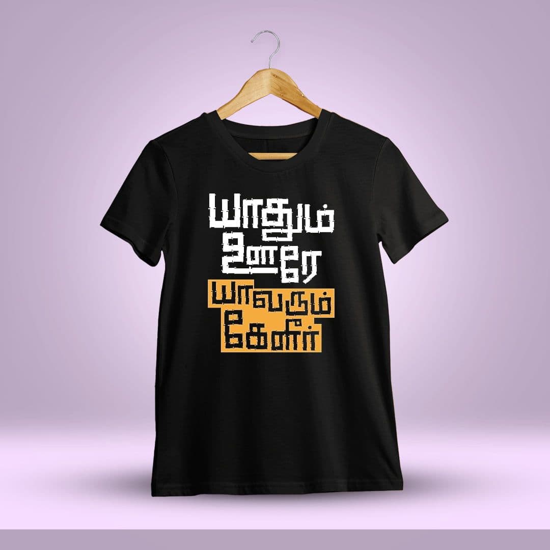 Yaadhum Oore Yaavarum Kelir Black T-Shirt