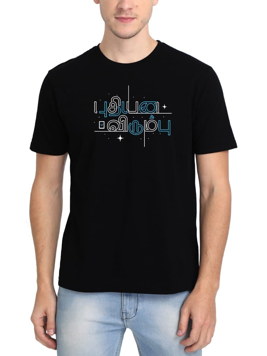 Pudhiyana Virumbu Tamil T-Shirt For Men - Half Sleeve