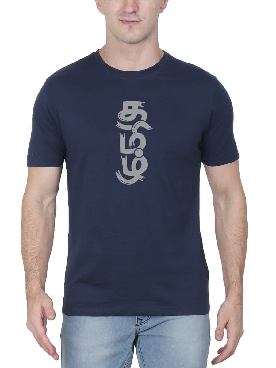 Tamil T-Shirt For Men - Half Sleeve