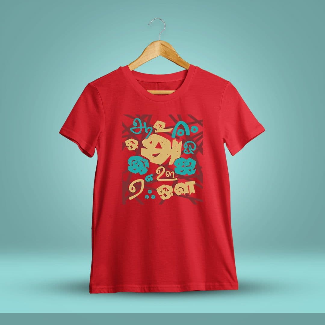 Uyir Ezhuthukkal Tamil T-Shirt