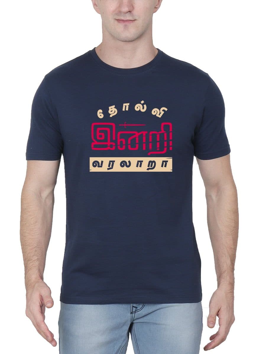 Tholvi Indri Varalara Tamil T-Shirt For Men - Half Sleeve