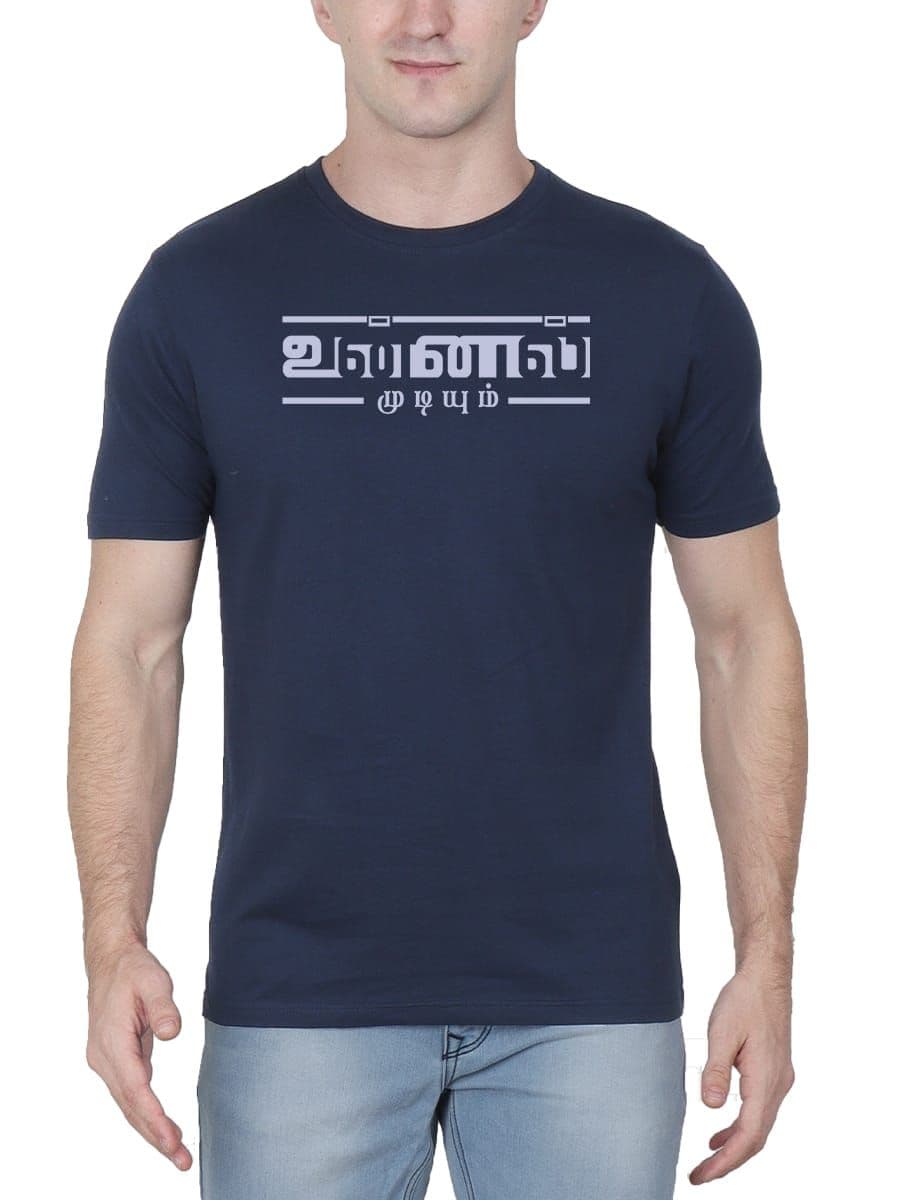 Unnal Mudiyum Tamil T-Shirt For Men - Half Sleeve