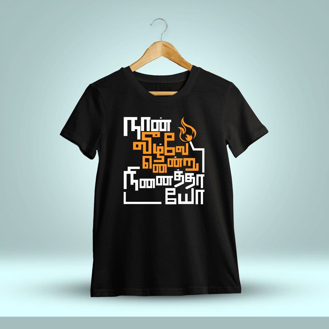 Naan Veezhven Endru Ninaithayo Black T-Shirt