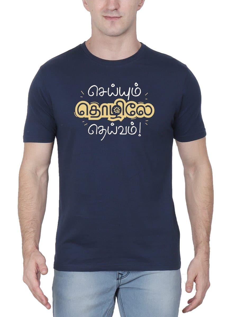 Seiyum Thozhile Deivam Tamil T-Shirt For Men - Half Sleeve