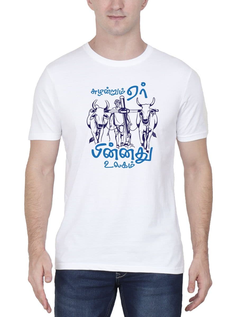 Suzhandrum Erpinnathu Ulagam Thirukkural T-Shirt For Men - Half Sleeve