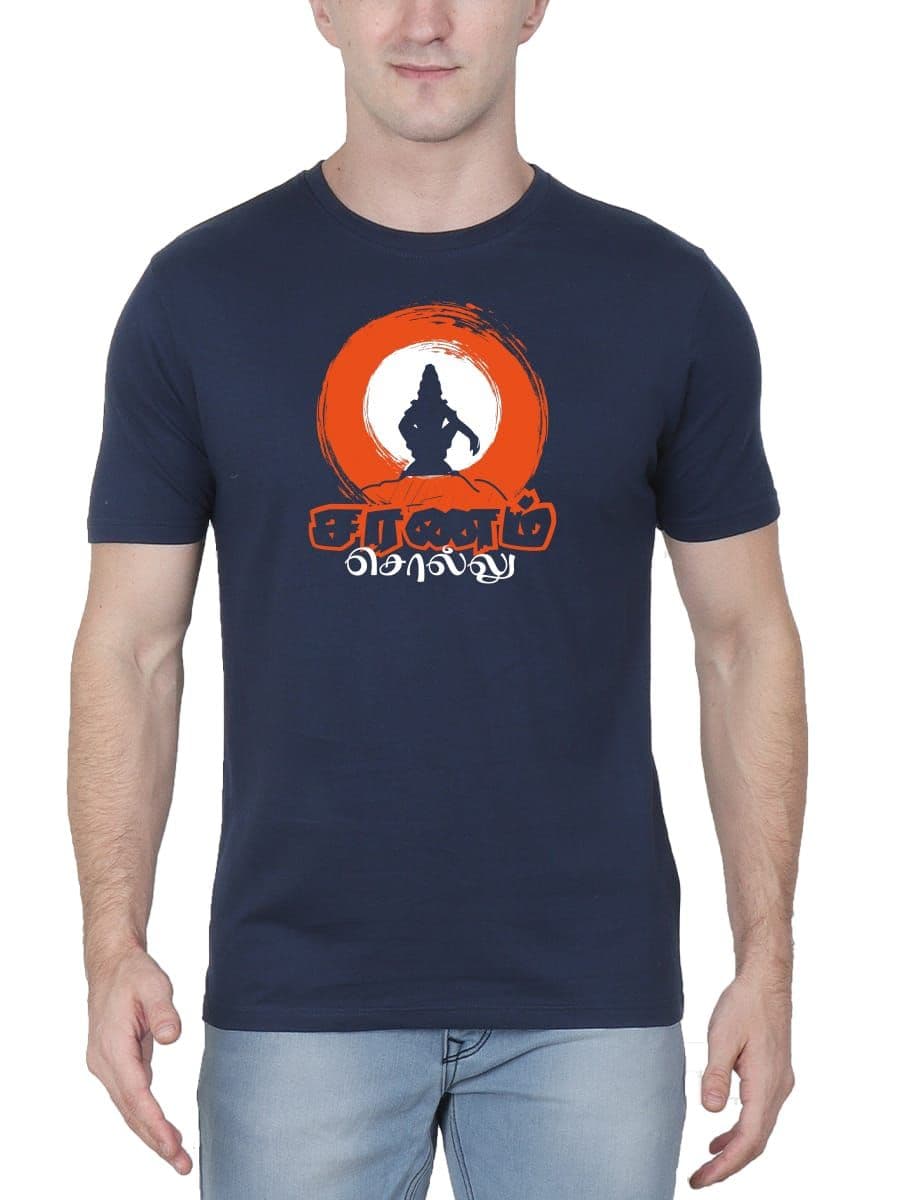 Saranam Sollu God Ayyappan T-Shirt For Men - Half Sleeve