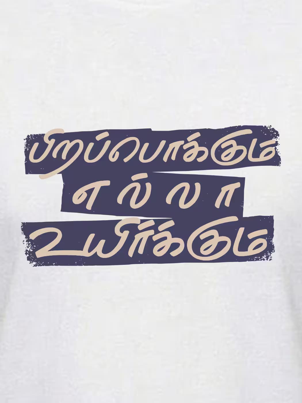 Pirapokkum Ella Uyirkum T-Shirt For Men - Half Sleeve
