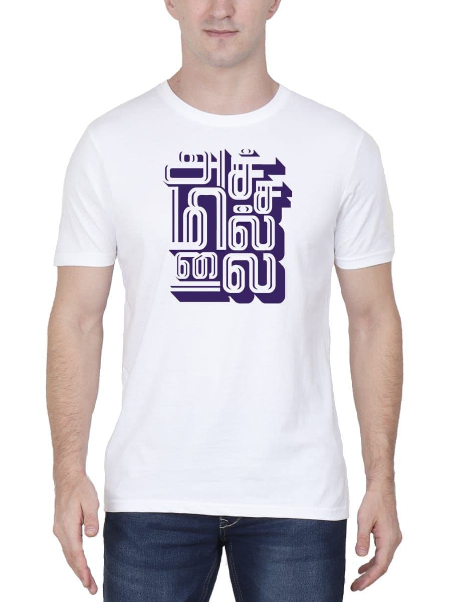 Achamillai Tamil T-Shirt For Men - Half Sleeve