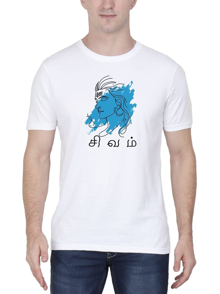 Sivam God Sivan T-Shirt For Men - Half Sleeve