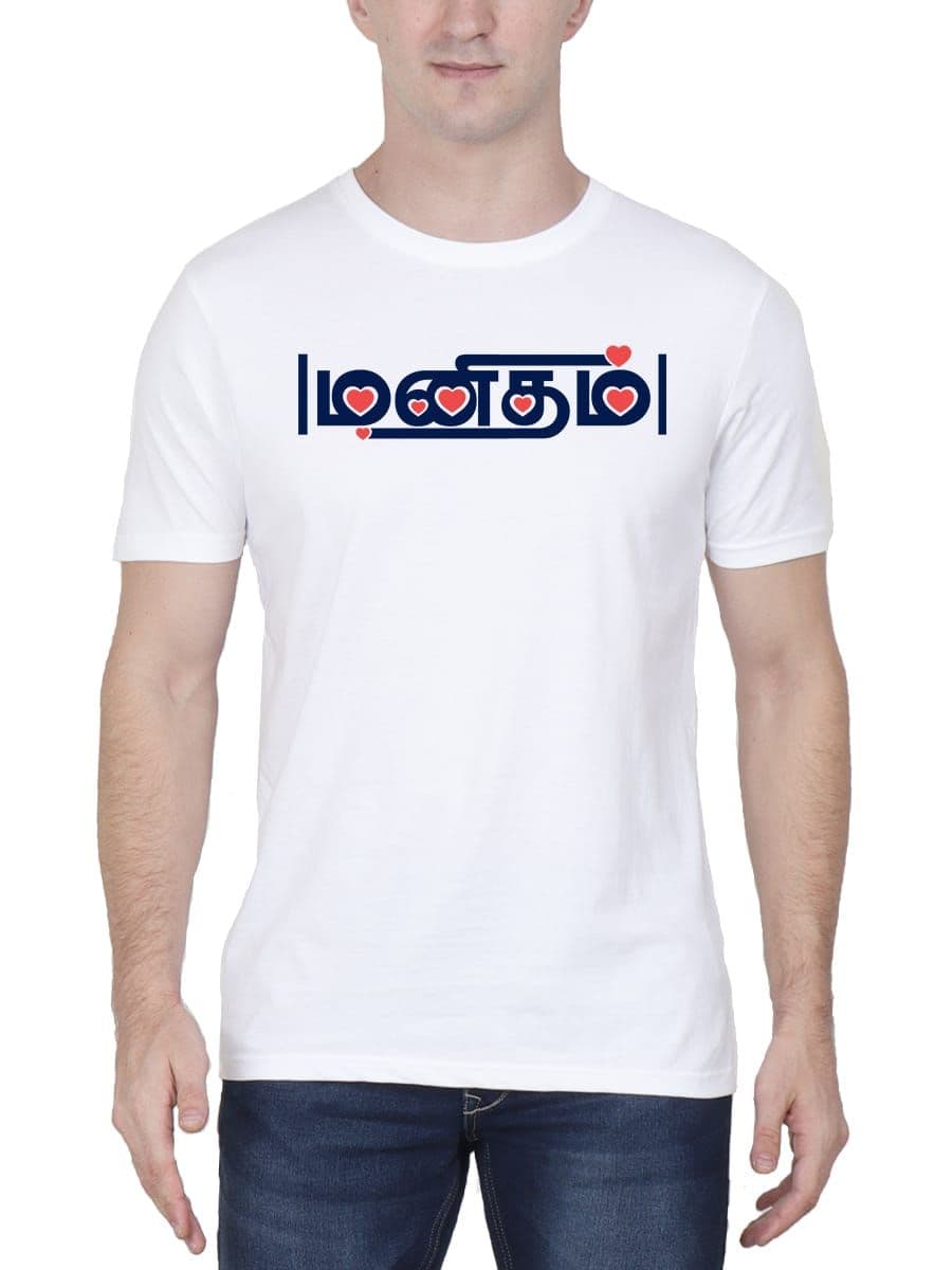Manitham Tamil T-Shirt For Men - Half Sleeve