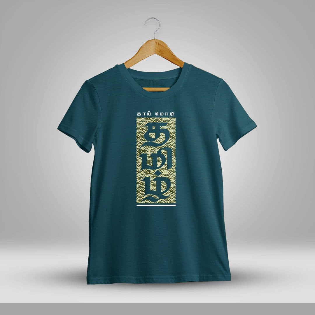 Thai Mozhi Tamil Petrol T-Shirt